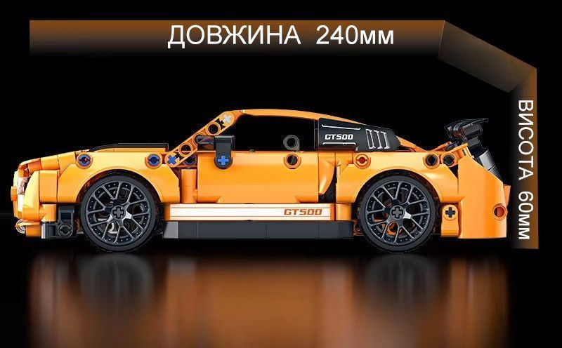 Конструктор спорткар Ford Mustang GT500 гоночна машина 478 деталей 67122 фото