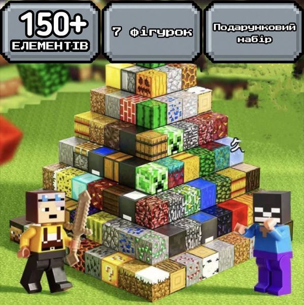 Магнітний конструктор Minecraft 150 блоків, 7 фігурок. Подарунковий набір MR150 фото